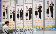 [포토]'구직난?, 구인난?'