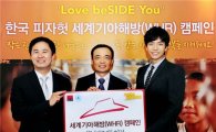 한국 피자헛, 세계기아해방 캠페인 선포식
