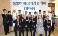 [포토]SPC그룹, 장애인 운영 '행복한 베이커리&카페'