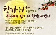 '국민내비' 김기사 업그레이드 이벤트 실시