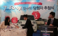 이디야커피, 레이 7대 증정 ··· 행운의 주인공은