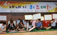 성북구 '도전! 새내기 퀴즈대회' 열려 