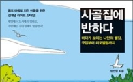 [BOOK]5000만원으로 바다가 보이는 시골집을 샀다