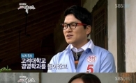공부 잘했단 '이상인' 이제보니 출신 학교가 