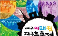 씨앤앰 '2012 이태원 지구촌축제' 주관사 선정 