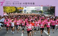 [포토]'2012 핑크리본 마라톤, 힘찬 출발'