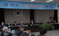 경기도 34개 소방관서장 '4시간 마라톤회의'..왜?