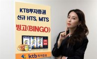 KTB투자증권, 신규 HTS, MTS '빙고' 출시 이벤트