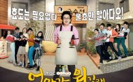 오늘(9일) 첫 방송 '엄마가 뭐길래', 관전포인트 3