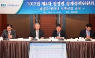 [포토]전경련, 제4차 경제정책위원회 개최
