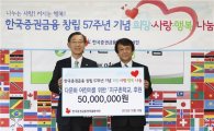 증권금융, 다문화 대안학교에 5000만원 후원