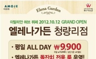 엘레나가든, 청량리 롯데플라자에 4호점 개장