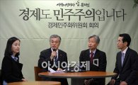 [포토]문재인, 경제민주화위원회 1차회의