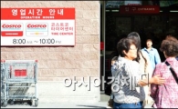 [포토]정상 영업, 코스트코 상봉점