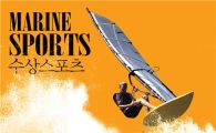 [Marine sports] 수상스포츠