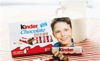 페레로, 어린이 전용 초콜릿 '킨더초콜릿' 출시 