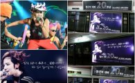 장근석 중국 팬들, '데뷔 20주년 기념' 지하철 광고 게재