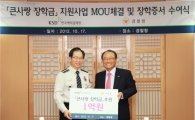 예탁결제원, 순직경찰관 유자녀에게 장학금 전달