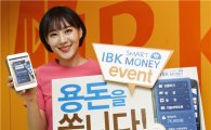 IBK기업은행, '스마트머니' 이벤트 개최