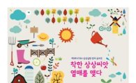 KT&G, '제3회 상상실현 창의 공모전' 개최