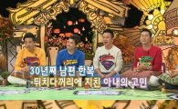 '안녕하세요', 시청률 정상 '탈환'…月夜 예능의 '제왕' 등극