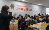 미래에셋박현주재단, ‘공부방 교사 경제교실’ 약 600명 참가