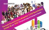 Big Names in K-pop to Gather at K-POP WORLD FESTIVAL 2012