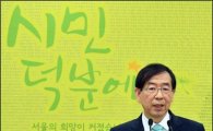[동정]박원순 시장, '신발 없는 하루' 캠페인 참가