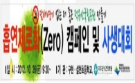 "국립공원서 담배 피면 안돼요"…덕유산 사생대회 개최