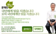 문재인펀드, 출시 56시간 만에 200억 모금 완료
