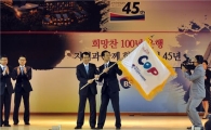부산은행, 창립45주년 맞아 "100년 은행 기틀 마련하겠다"