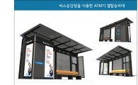 기업銀, 이번엔 정류장 점포…연내 인천지역 34곳 설치