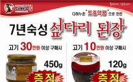 다하누, 7년 숙성 간장·된장 출시기념 이벤트 실시
