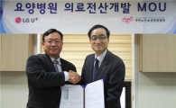LG유플러스, 클라우드 기술을 요양병원에 도입한다 