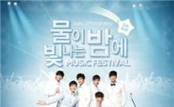 웅진코웨이, 2PM과 함께하는 공연 초대 이벤트