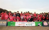 한국투자증권-FC서울, 행복나눔 축구교실 개최