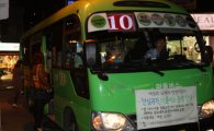 성북구 '안심귀가 마을버스' 전면 시행 