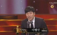 [49회 대종상영화제] 이병헌, 토요타 인기상 수상