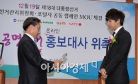 [포토]이승기, '제18대 대선 공명선거 온라인 홍보대사' 위촉