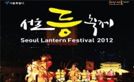 2012 서울 등 축제, 청계천 일대 3만5000개 등불 밝힌다