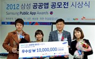 삼성, '삼성 공공앱 공모전' 시상...상금 1억여 원 수여