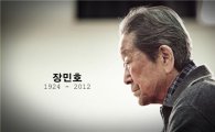 한국연극계의 산 역사, 배우 장민호 별세