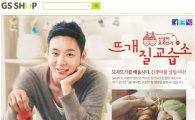 GS샵몰, 박유천의 모자뜨기 교습소 오픈