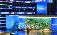 [포토]'테크플러스 2012' 개최