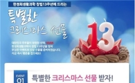 한경희생활과학, 창립 13주년 기념 이벤트 개최