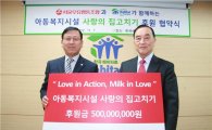 서울우유, 한국해비타트 '사랑의 집 고치기' 5억원 후원