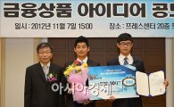 [포토]기업은행·아시아경제 아이디어 공모전 장려상팀