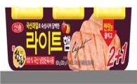신송식품, '라이트햄 2+1' 기획 패키지 출시