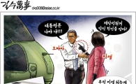 [아경만평] 대통령 당선된 날, 혹시 부부싸움?