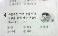 흔한 초등 시험 난이도… "어른들도 풀기 어려울듯"